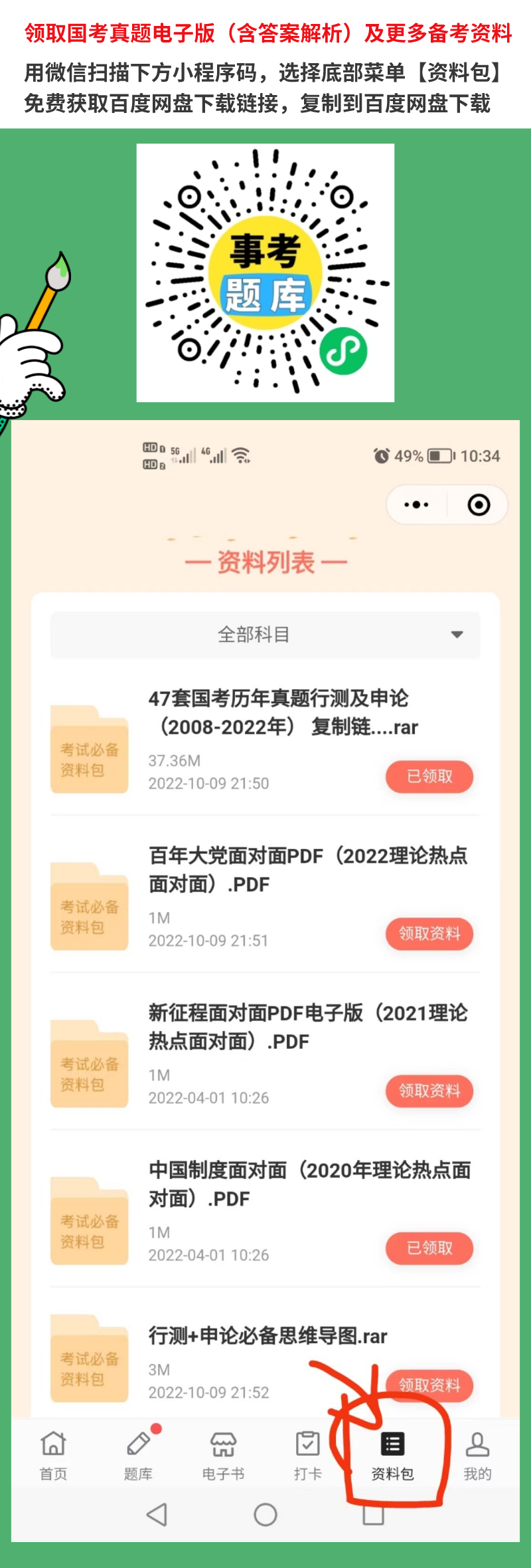 小程序領(lǐng)取國(guó)考真題.png