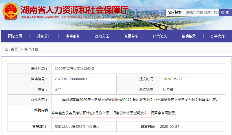 2020年湖南省考預(yù)計8月筆試，公告即將發(fā)布！